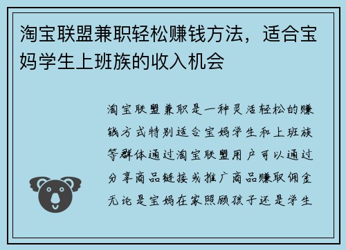 淘宝联盟兼职轻松赚钱方法,适合宝妈学生上班族的收入机会